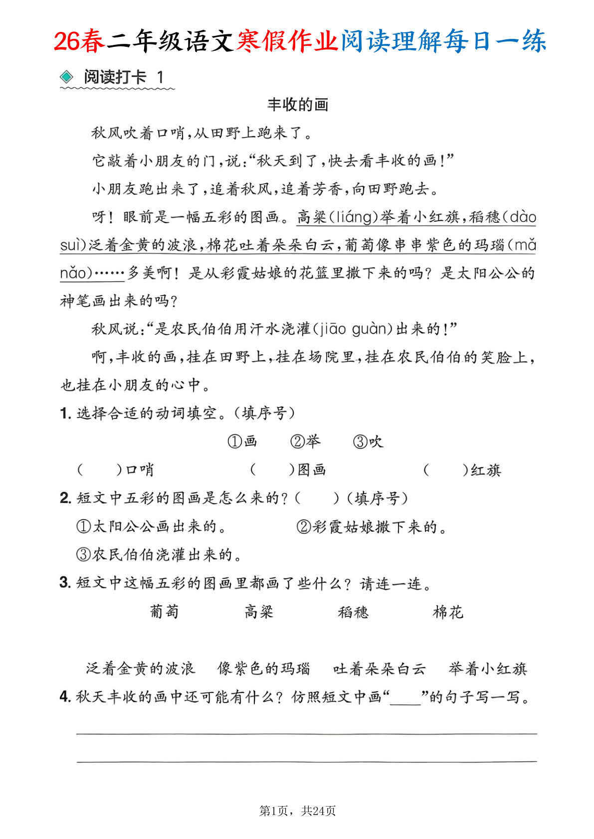 【26春二年级下册语文寒假作业阅读理解每日一练（含答案24页）-鸡娃题库官网-永久免费分享小学教辅资源