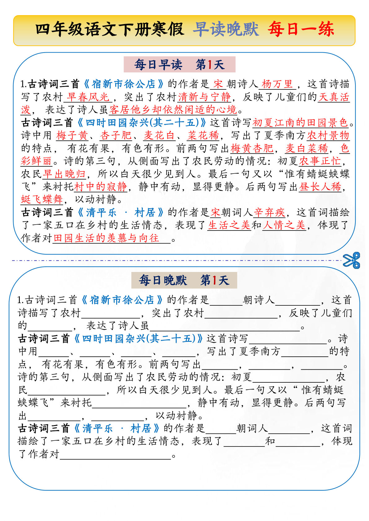 四年级下册语文寒假早读晚默每日一练9天9页-鸡娃题库官网-永久免费分享小学教辅资源