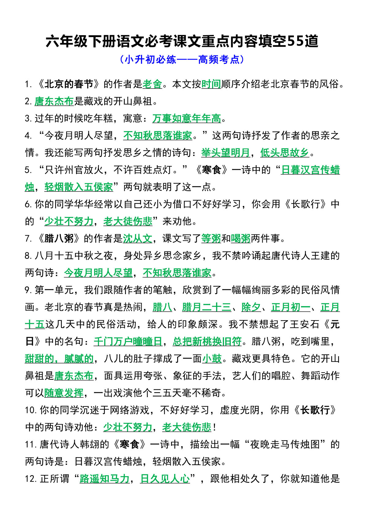 六年级下册语文必考课文重点内容填空55道-鸡娃题库官网-永久免费分享小学教辅资源