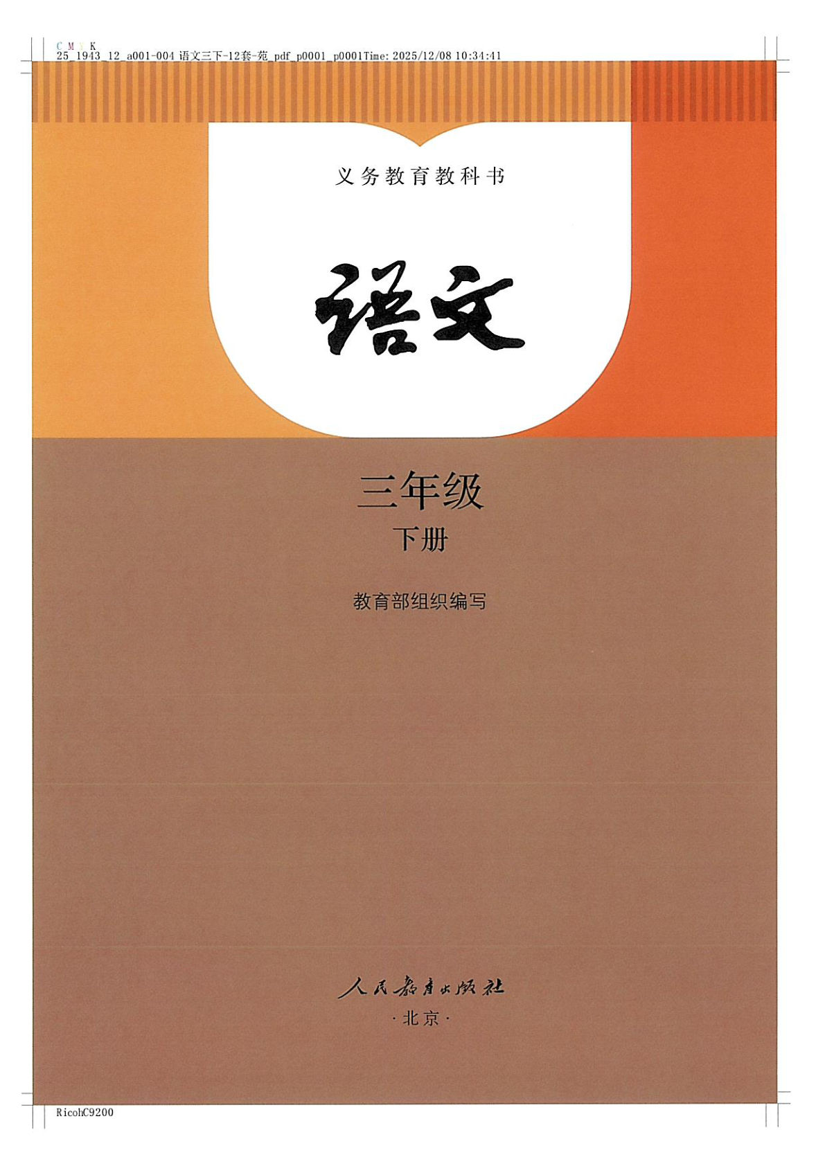26春三年级下册语文电子课本（人教统编版）抢先版-鸡娃题库官网-永久免费分享小学教辅资源