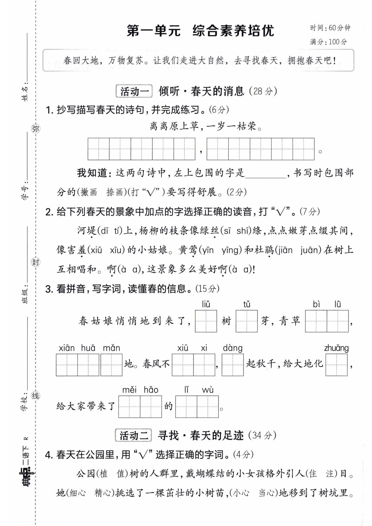 26春二年级下册人教语文单元期中期末试卷《典中点》-鸡娃题库官网-永久免费分享小学教辅资源