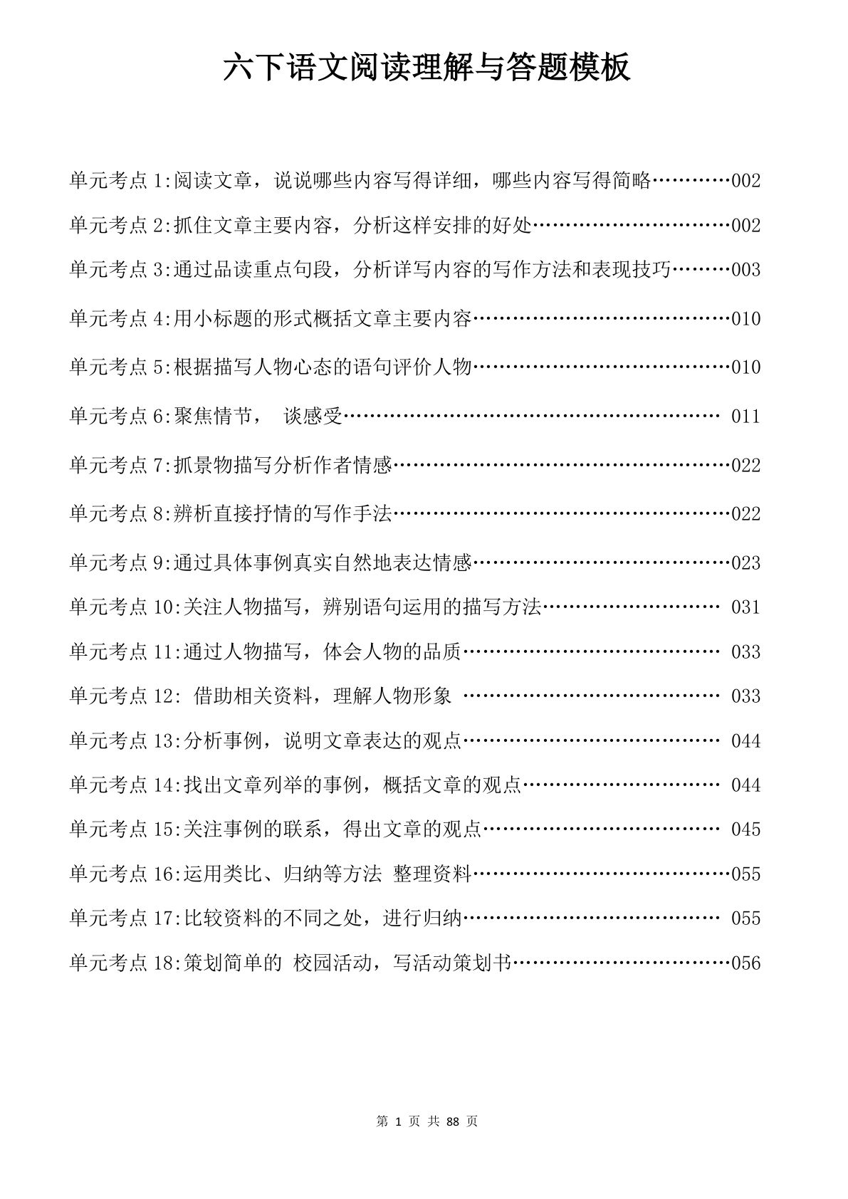 六年级下册语文 阅读理解与答题模板-鸡娃题库官网-永久免费分享小学教辅资源
