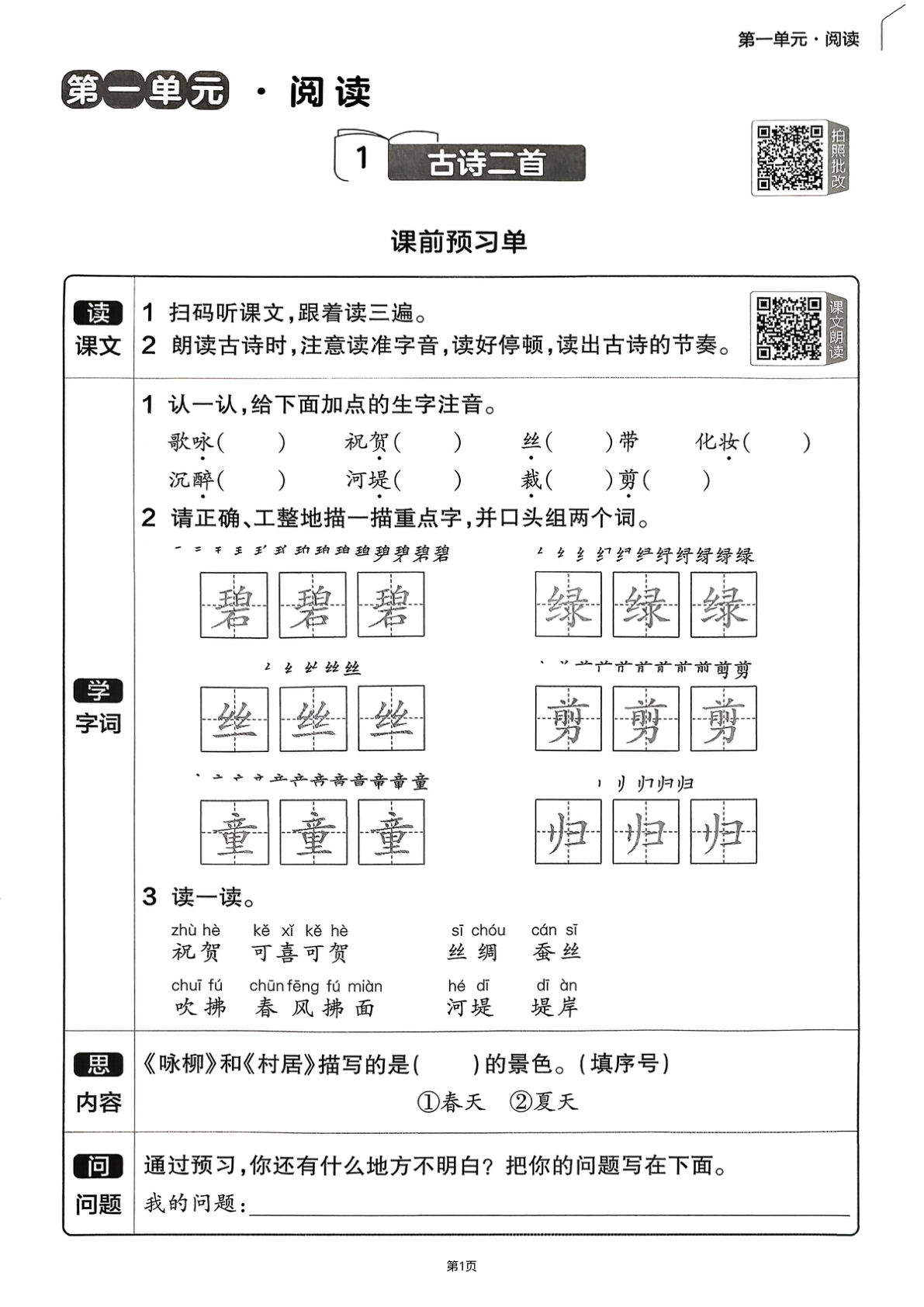 26春二年级下册语文《课前预习单》-鸡娃题库官网-永久免费分享小学教辅资源