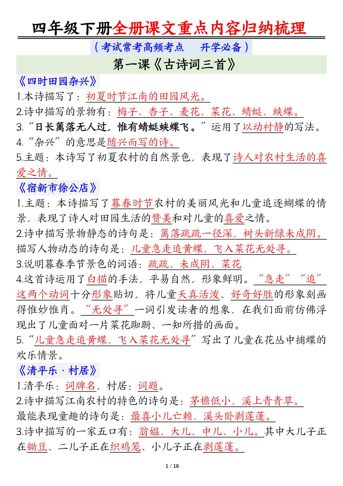 四年级下册语文全册课文重点内容知识点归纳梳理-鸡娃题库官网-永久免费分享小学教辅资源