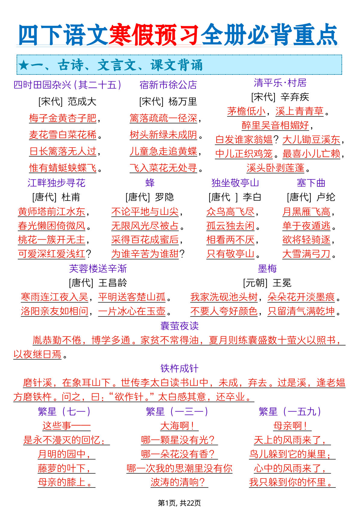 四年级下册语文寒假预习全册必背重点（十一重点知识点）22页-鸡娃题库官网-永久免费分享小学教辅资源