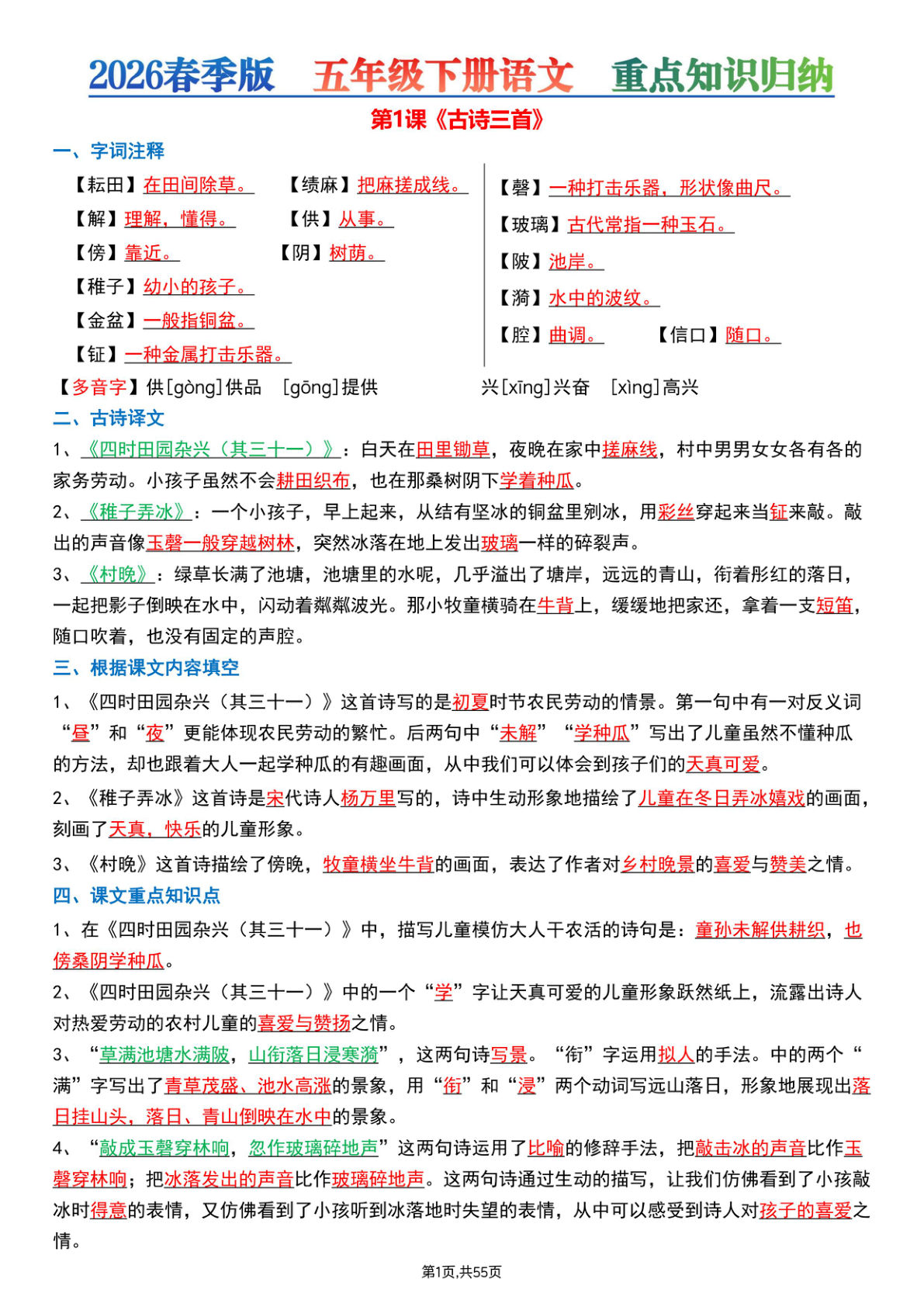 五年级下册每课重点知识归纳-鸡娃题库官网-永久免费分享小学教辅资源
