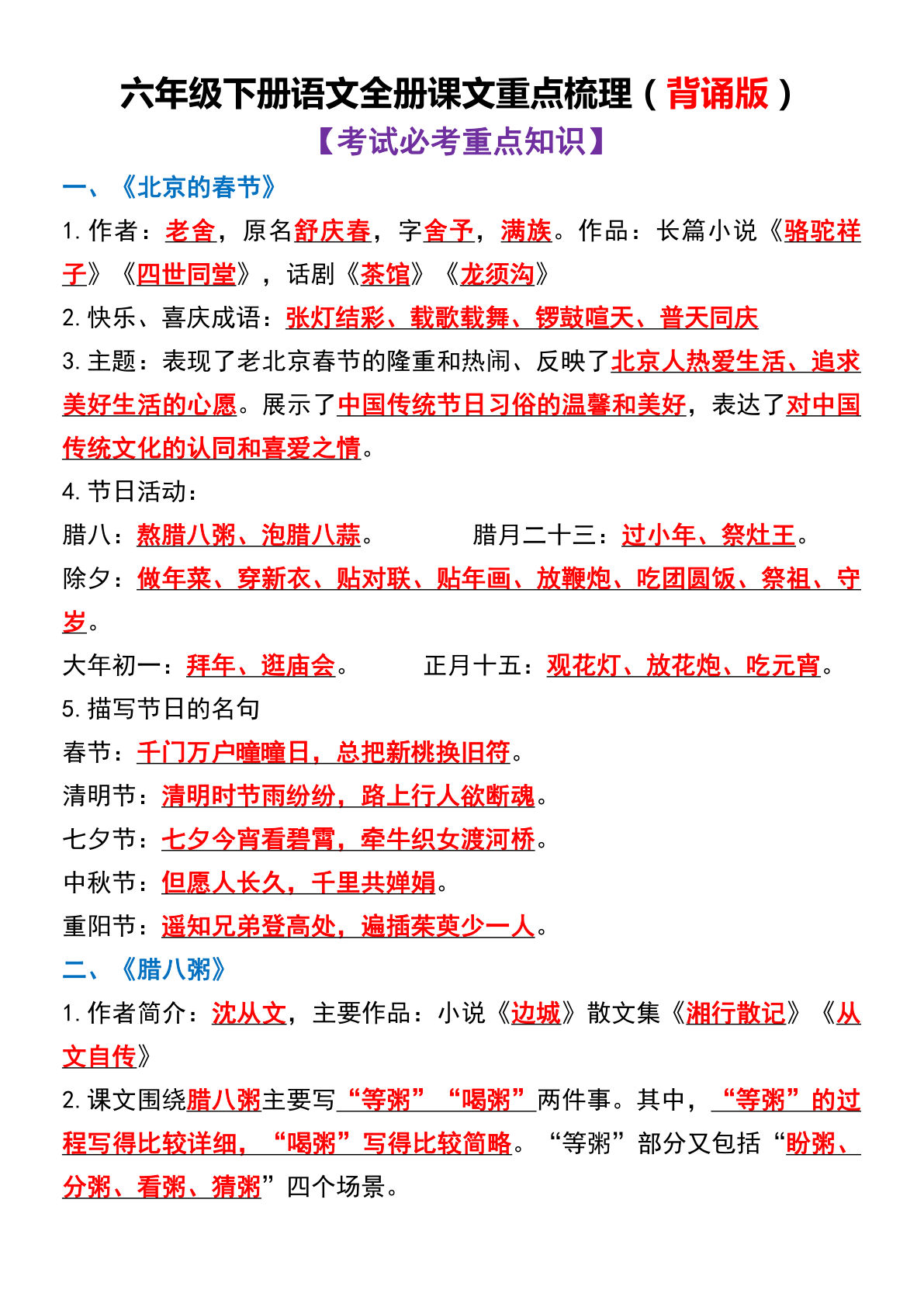 六年级下册语文全册课文重点梳理-鸡娃题库官网-永久免费分享小学教辅资源