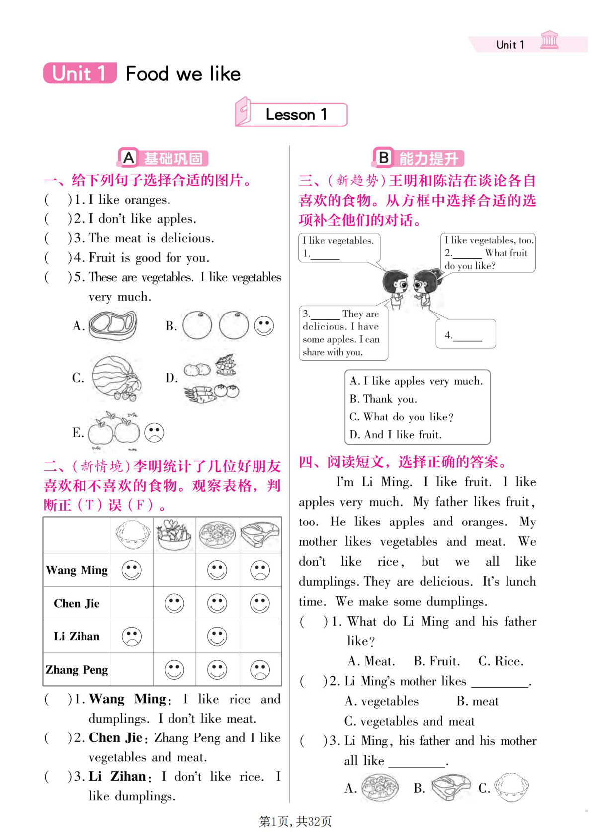 新三年级下册冀教版英语1-6单元同步课时练习
