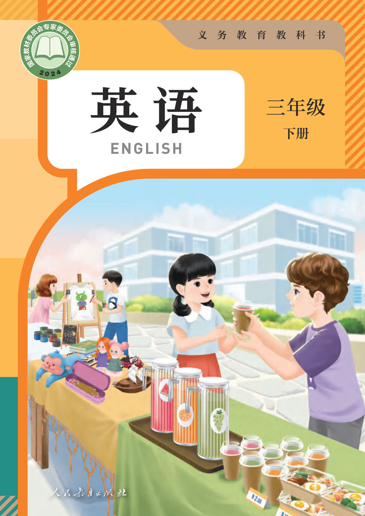 新版人教pep版三年级下册英语电子课本-鸡娃题库官网-永久免费分享小学教辅资源