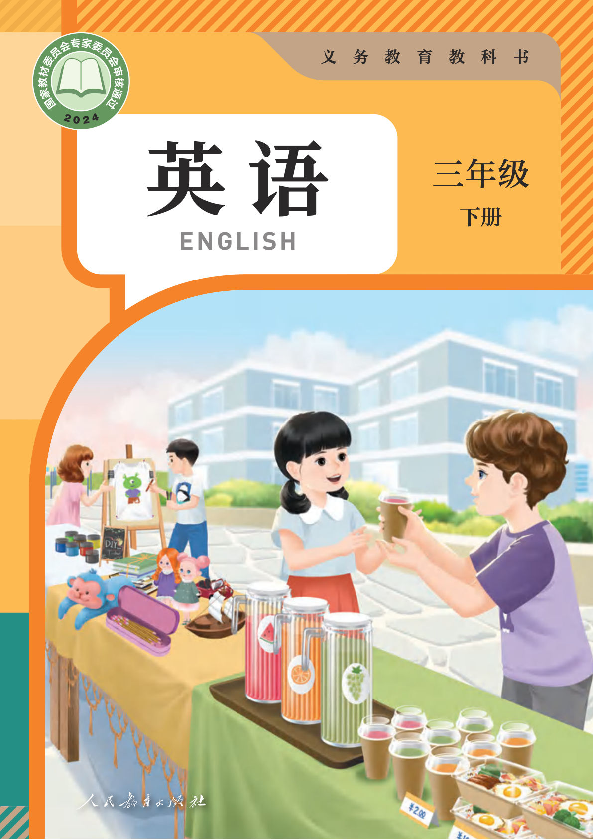 26春三年级下册人教版PEP版英语电子课本-鸡娃题库官网-永久免费分享小学教辅资源