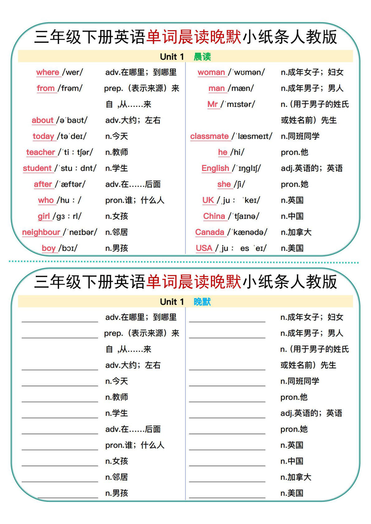 新三年级下册人教PEP版英语晨读晚默小纸条-鸡娃题库官网-永久免费分享小学教辅资源