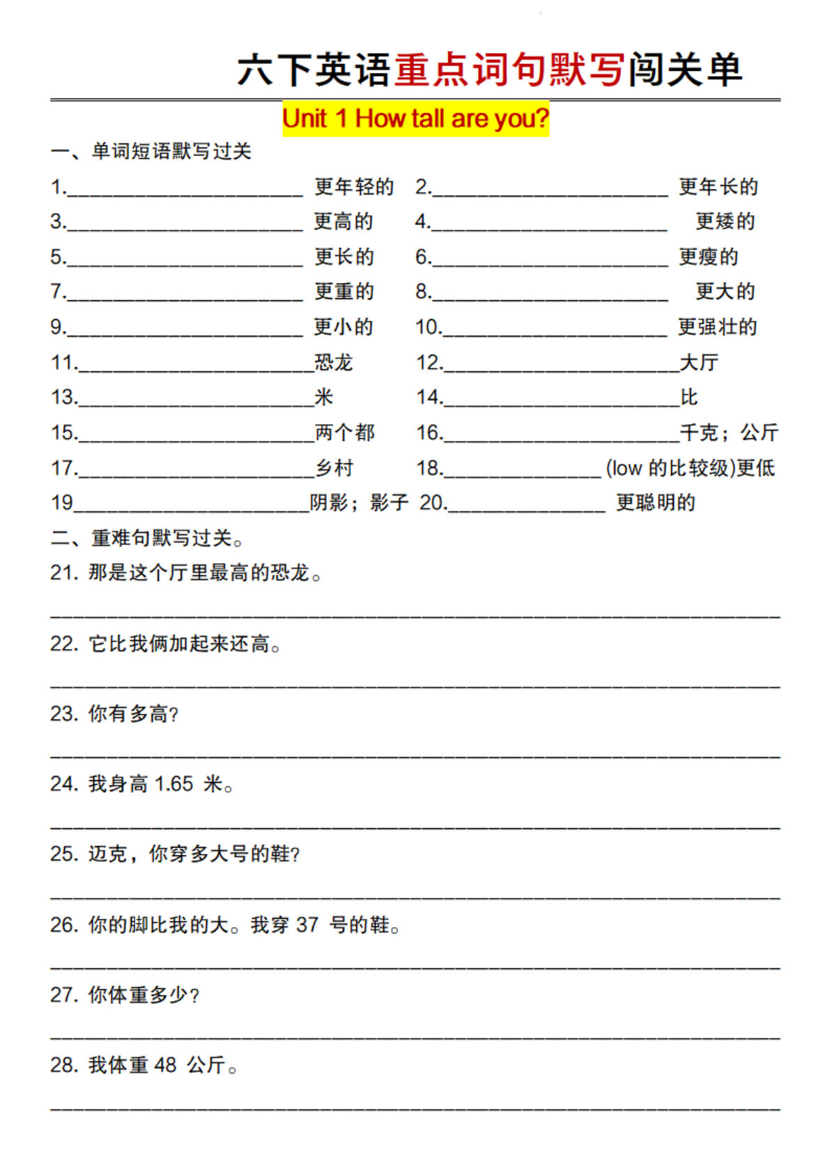【人教pep版】六年级下册英语重点词句默写闯关单-鸡娃题库官网-永久免费分享小学教辅资源