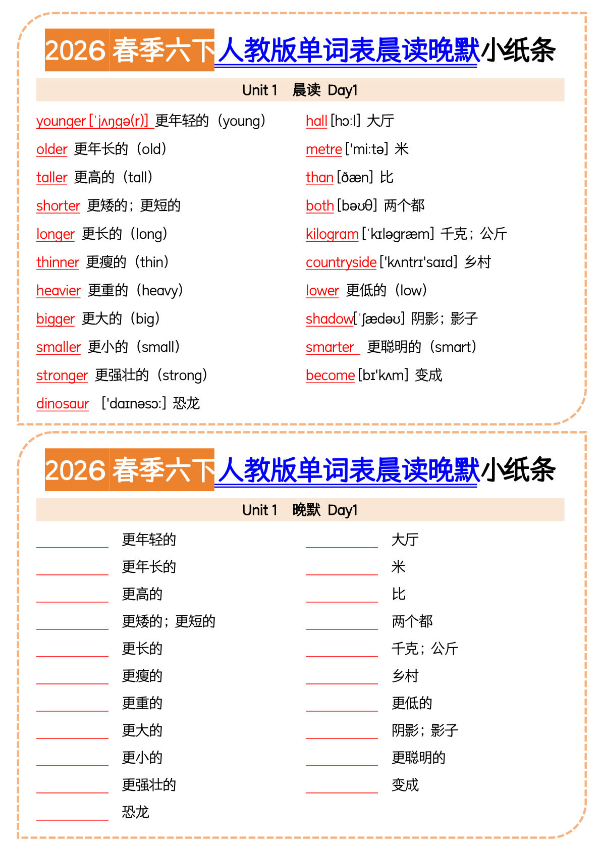 六下人教版单词表晨读晚默小纸条-鸡娃题库官网-永久免费分享小学教辅资源