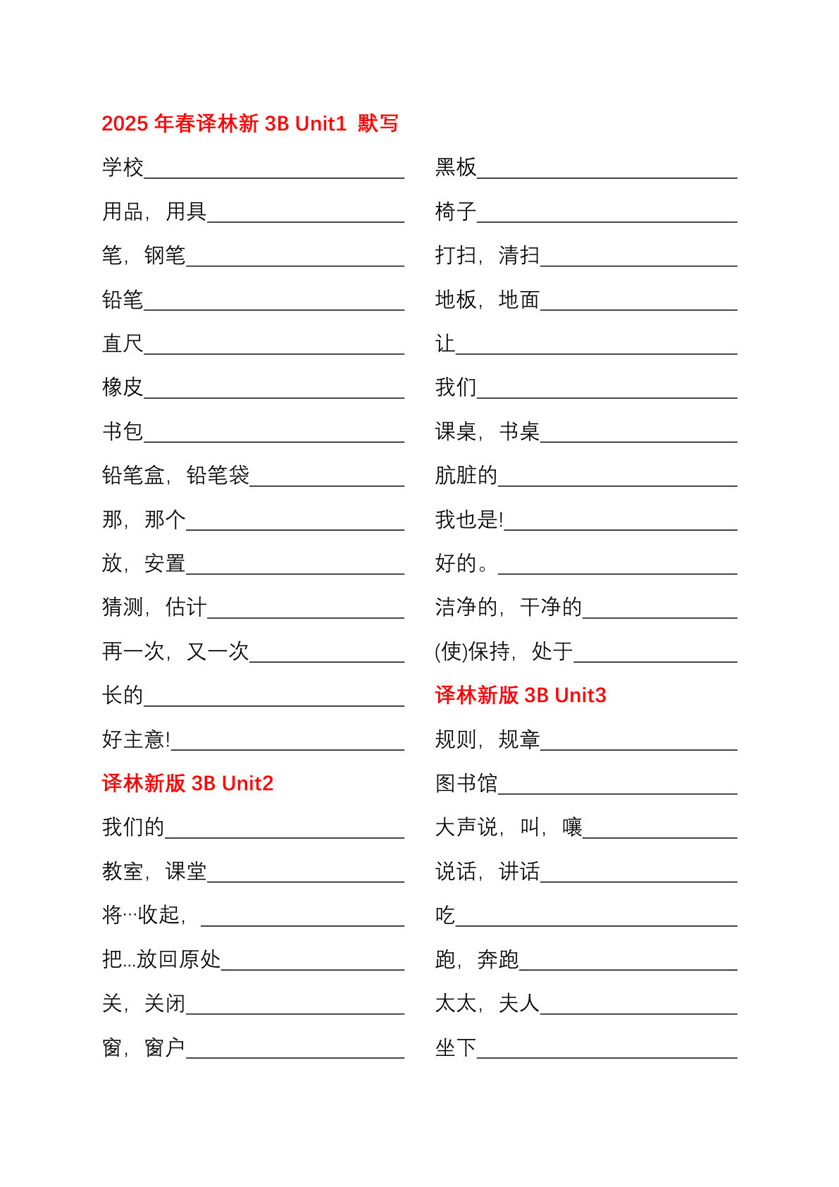 新改版三下英语单词默写纸-鸡娃题库官网-永久免费分享小学教辅资源