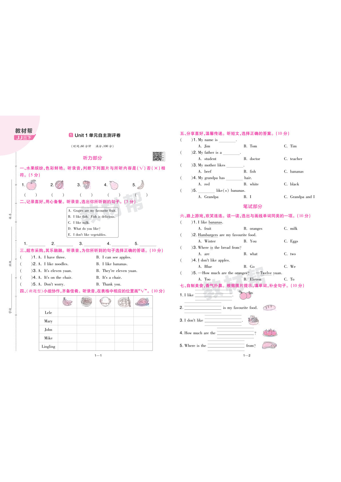 新三年级下册翼教版英语1-6单元单元卷+期末卷-鸡娃题库官网-永久免费分享小学教辅资源