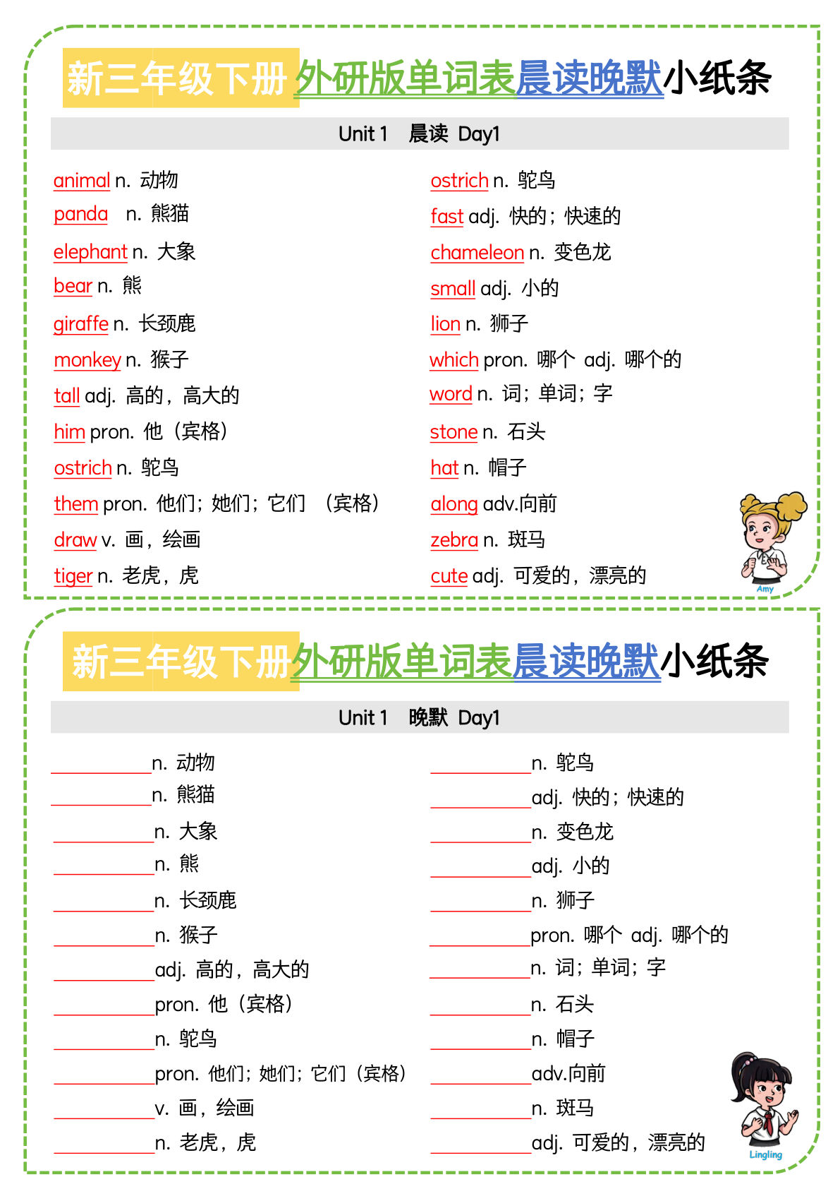 新三年级下册外研版单词表晨读晚默小纸条9页-鸡娃题库官网-永久免费分享小学教辅资源