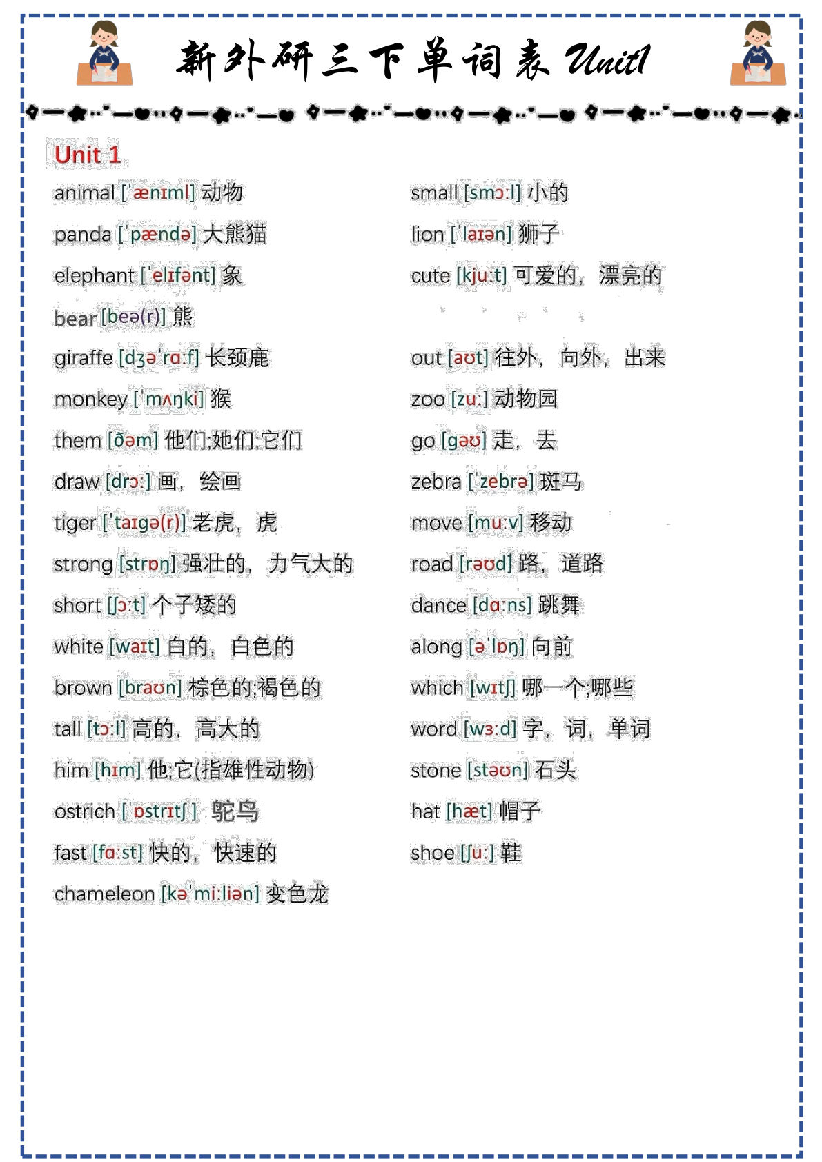 新外研三年级英语下册单词表（音标版）
