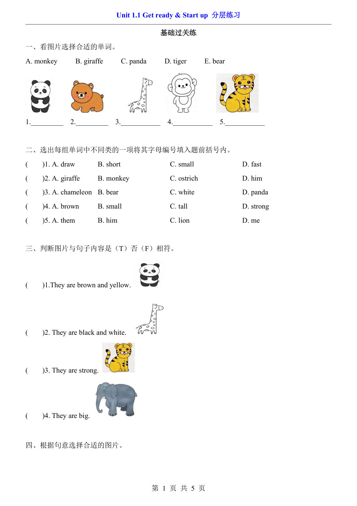 新外研三年级下册英语分层练习Unit 1.1 Get ready & Start up分层练习《外研版》