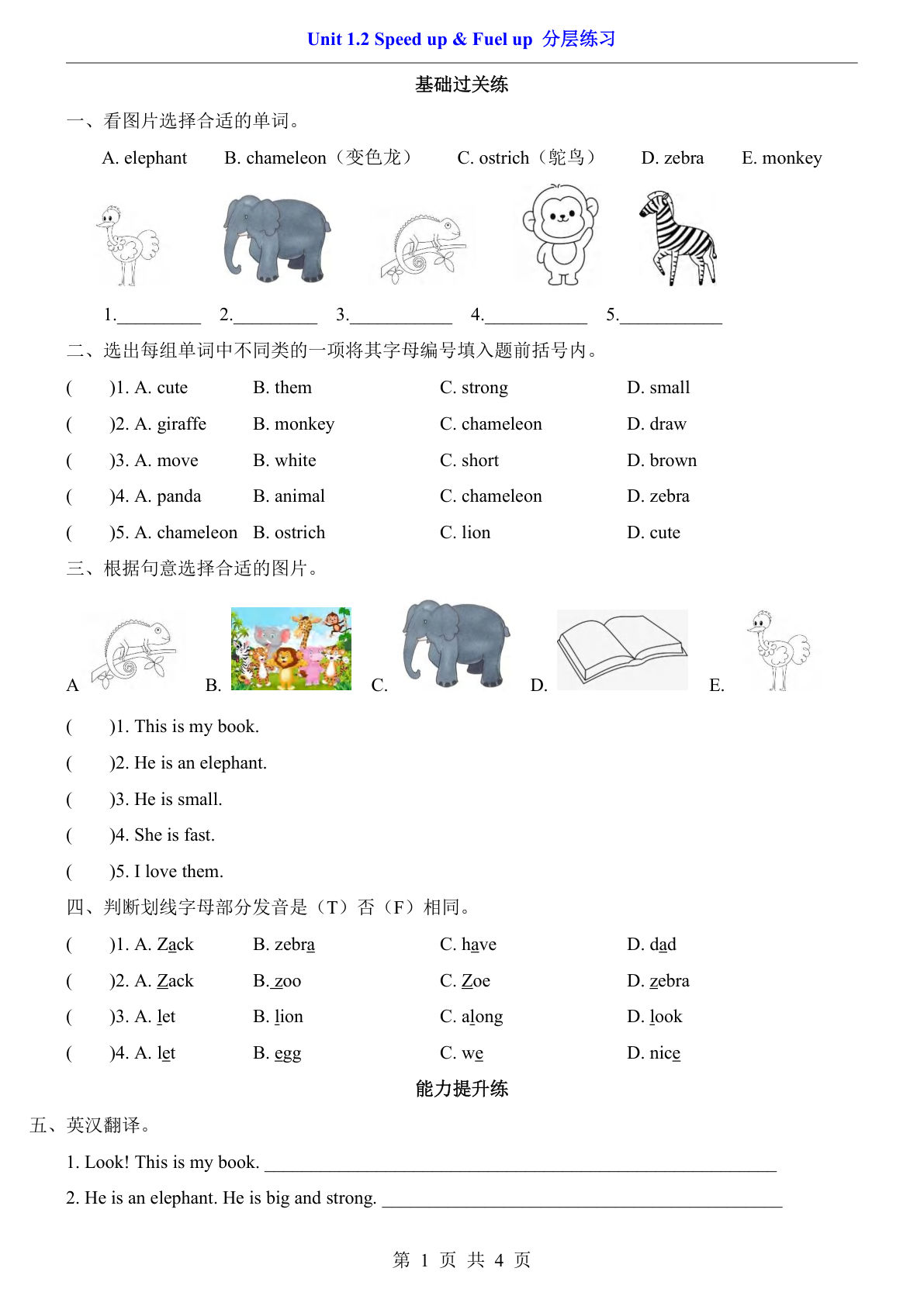 新外研三年级下册英语分层练习Unit 1.2 Speed up & Fuel up分层练习《外研版》