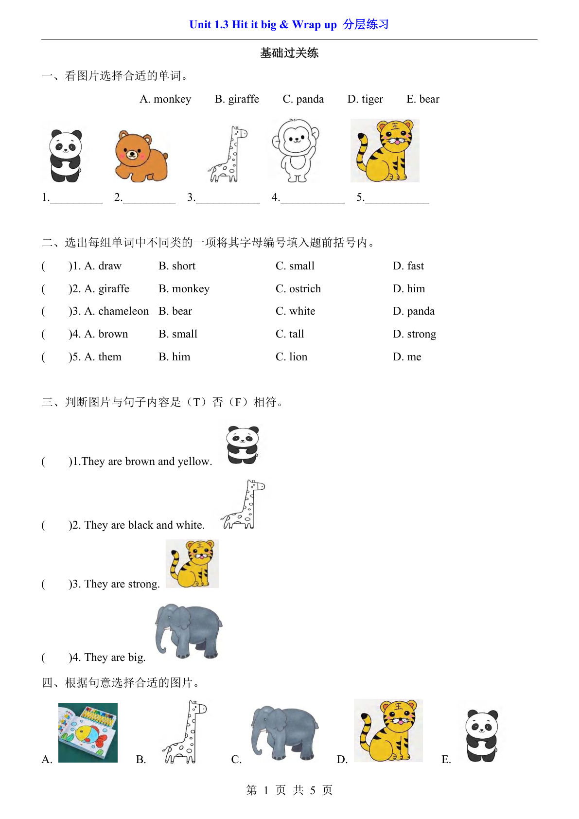 新外研三年级下册英语分层练习Unit 1.3 Hit it big & Wrap up分层练习《外研版》-鸡娃题库官网-永久免费分享小学教辅资源