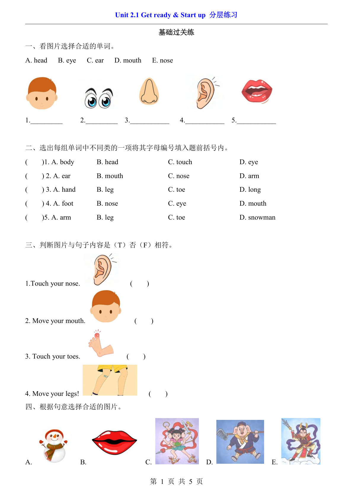 新外研三年级下册英语分层练习Unit 2.1 Get ready & Start up分层练习《外研版》-鸡娃题库官网-永久免费分享小学教辅资源