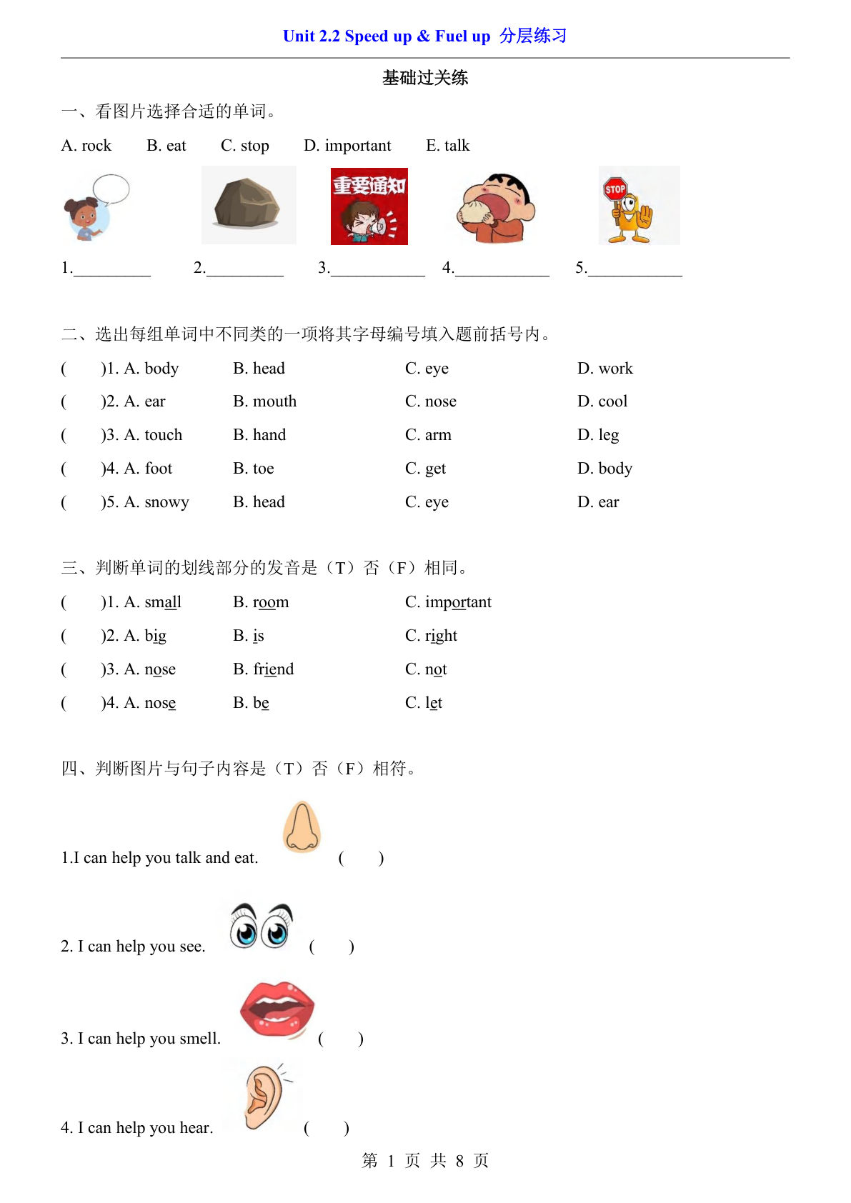 新外研三年级下册英语分层练习Unit 2.2 Speed up & Fuel up分层练习《外研版》-鸡娃题库官网-永久免费分享小学教辅资源