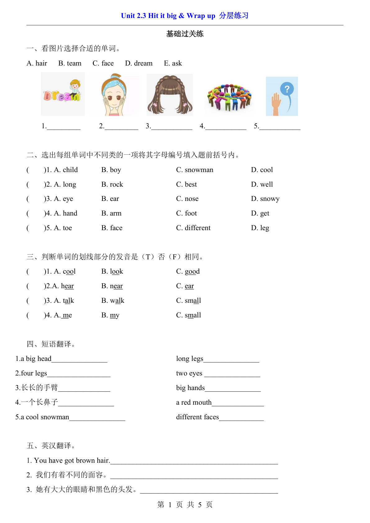 新外研三年级下册英语分层练习Unit 2.3 Hit it big & Wrap up分层练习《外研版》