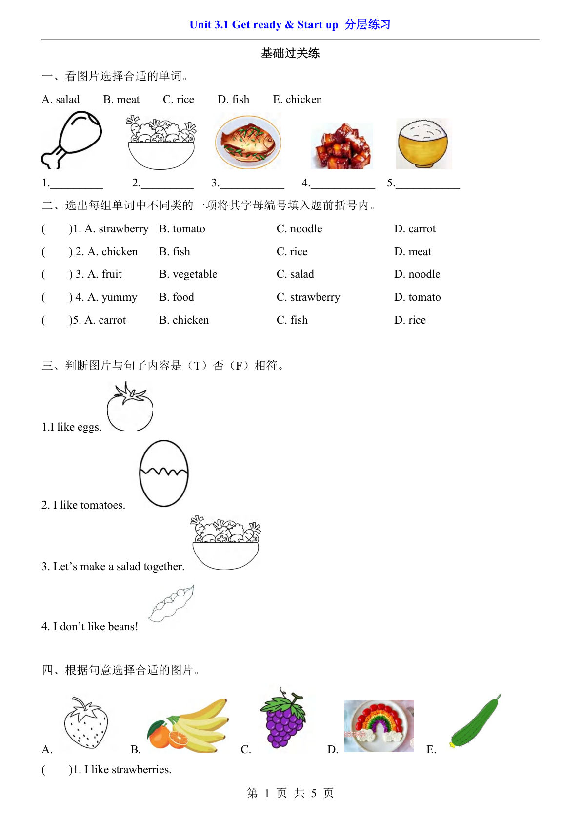 新外研三年级下册英语分层练习Unit 3.1 Get ready & Start up分层练习《外研版》