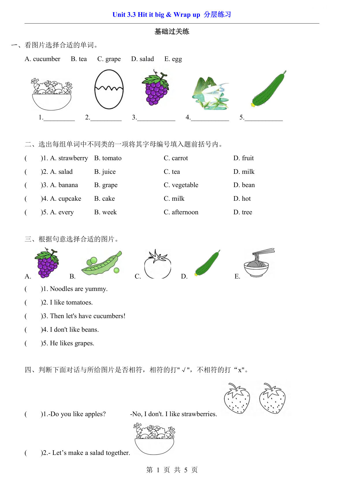 新外研三年级下册英语分层练习Unit 3.3 Hit it big & Wrap up分层练习《外研版》-鸡娃题库官网-永久免费分享小学教辅资源