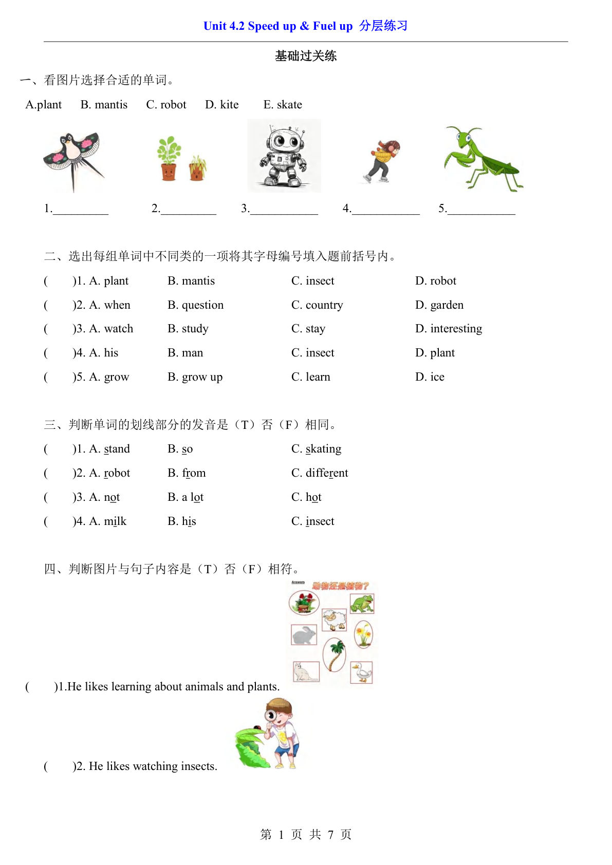 新外研三年级下册英语分层练习Unit 4.2 Speed up & Fuel up分层练习《外研版》-鸡娃题库官网-永久免费分享小学教辅资源