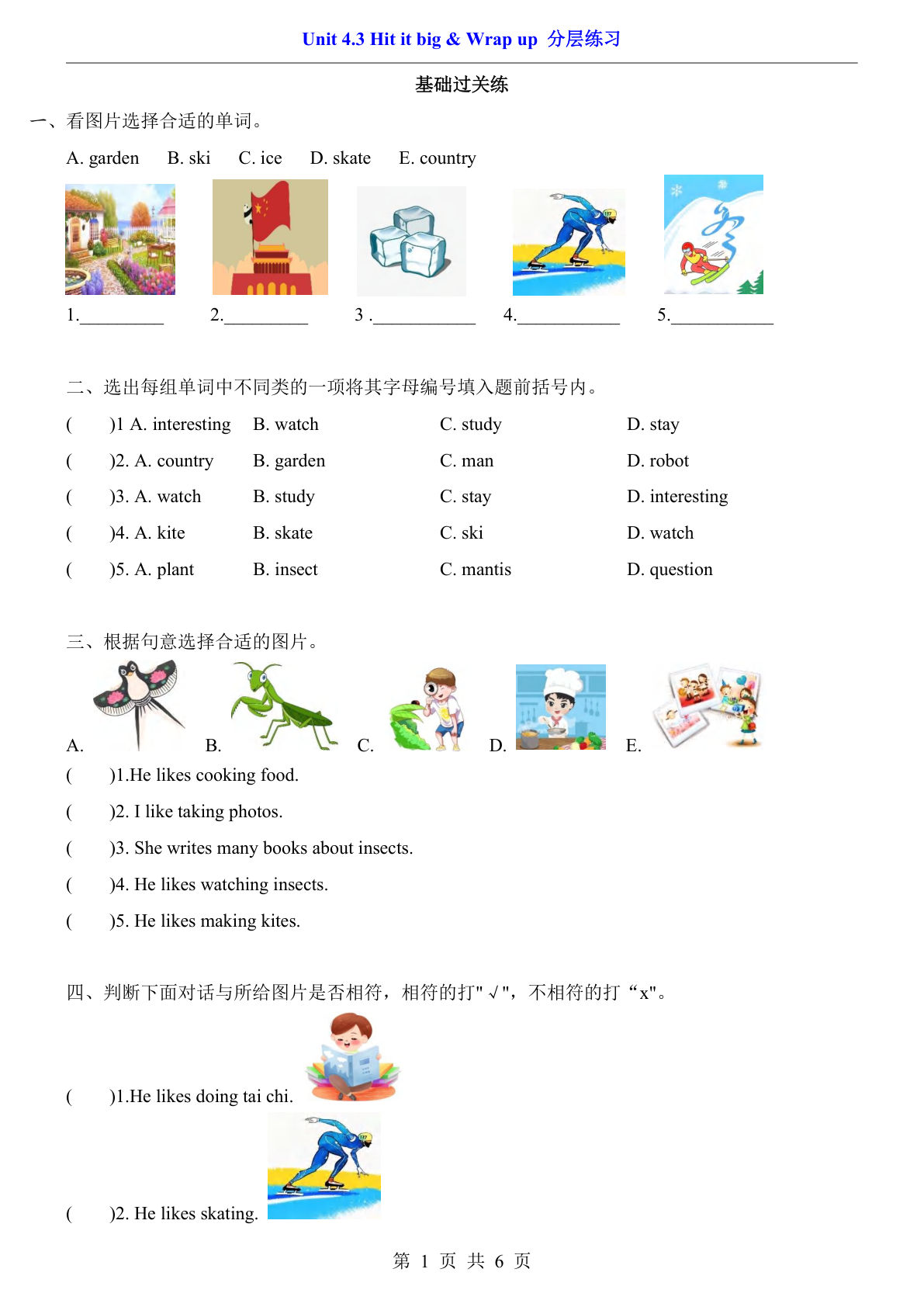 新外研三年级下册英语分层练习Unit 4.3 Hit it big & Wrap up分层练习《外研版》-鸡娃题库官网-永久免费分享小学教辅资源