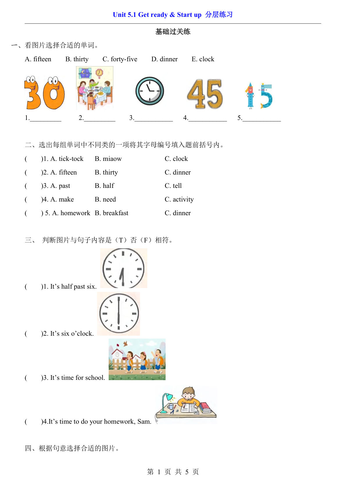 新外研三年级下册英语分层练习Unit 5.1 Get ready & Start up分层练习《外研版》