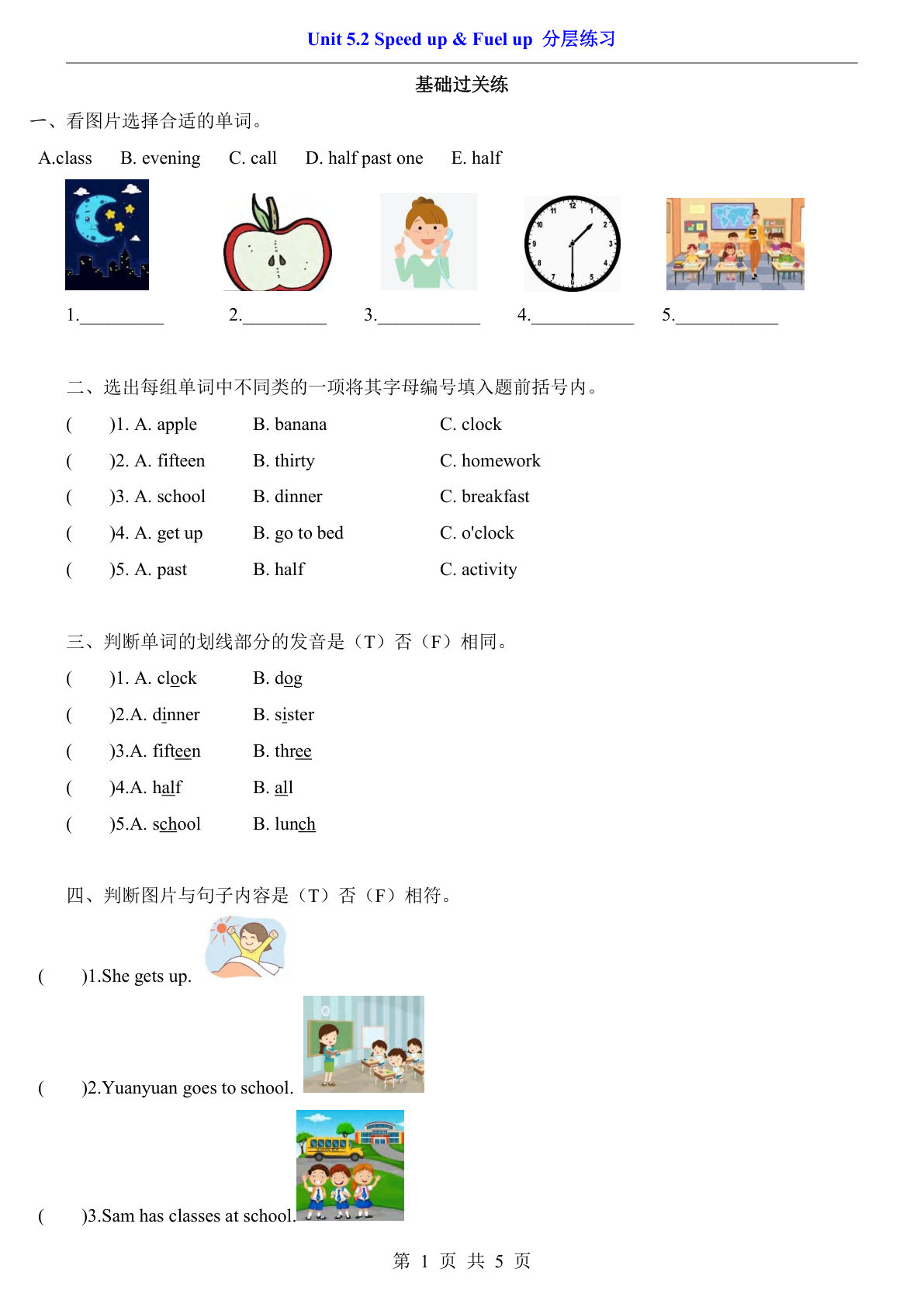 新外研三年级下册英语分层练习Unit 5.2 Speed up & Fuel up分层练习《外研版》
