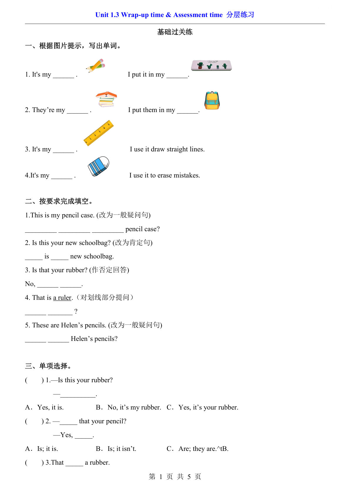 三年级下册《译林版》英语分层练习Unit 1.3 Wrap：up time & Assessment time分层练习《译林版》-鸡娃题库官网-永久免费分享小学教辅资源