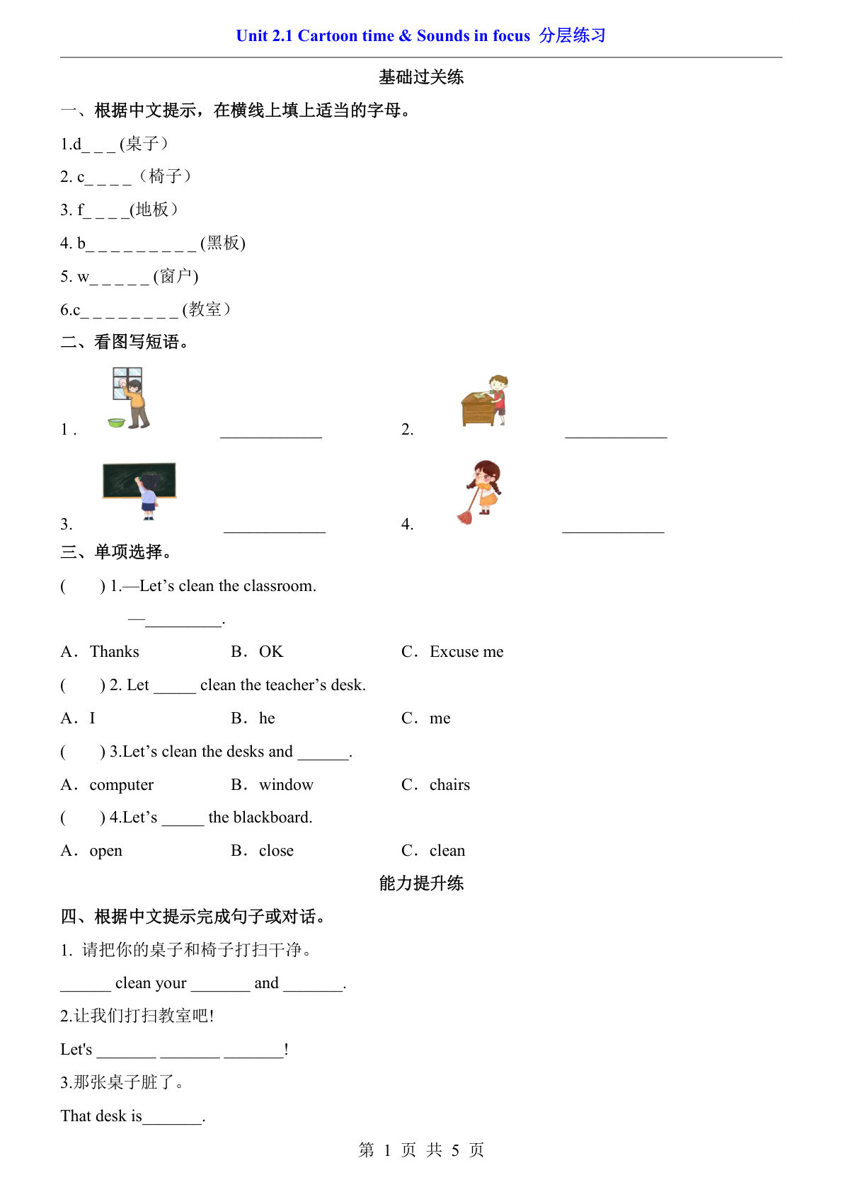 三年级下册《译林版》英语分层练习Unit 2.1 Cartoon time & Sounds in focus分层练习《译林版》-鸡娃题库官网-永久免费分享小学教辅资源