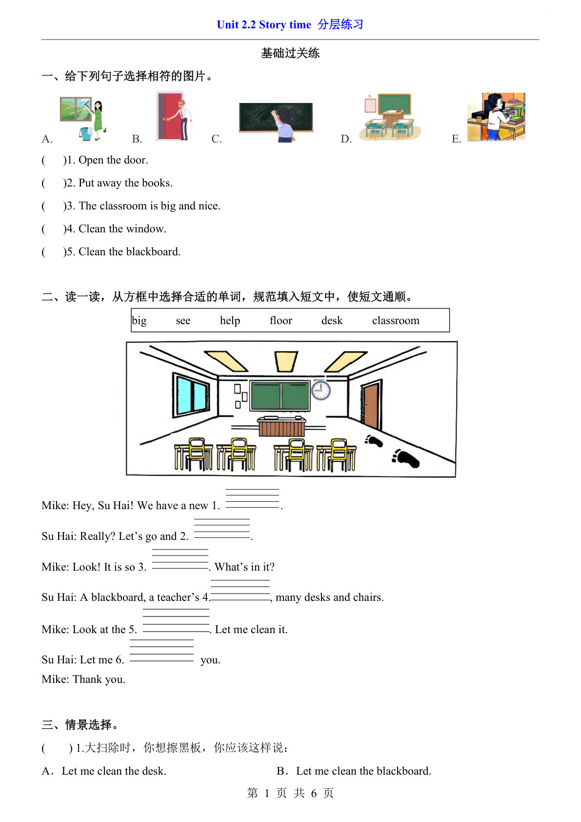 三年级下册《译林版》英语分层练习Unit 2.2 Story time分层练习《译林版》