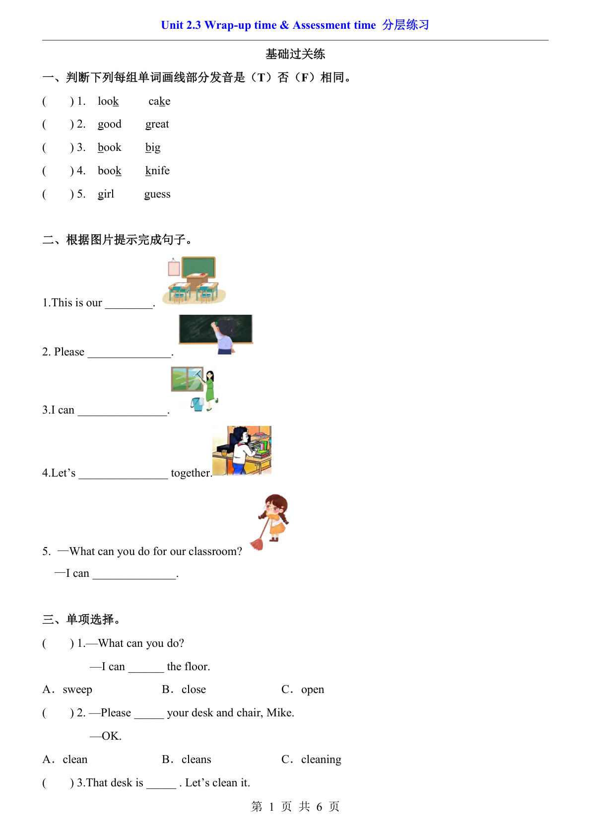 三年级下册《译林版》英语分层练习Unit 2.3 Wrap：up time & Assessment time分层练习《译林版》