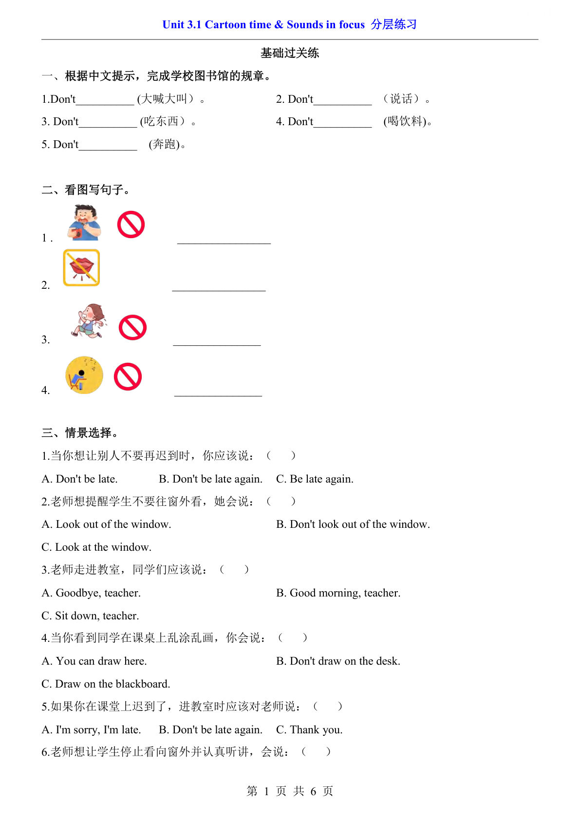 三年级下册《译林版》英语分层练习Unit 3.1 Cartoon time & Sounds in focus分层练习《译林版》
