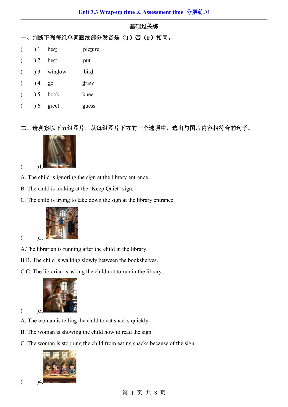 三年级下册《译林版》英语分层练习Unit 3.3 Wrap：up time & Assessment time分层练习《译林版》-鸡娃题库官网-永久免费分享小学教辅资源