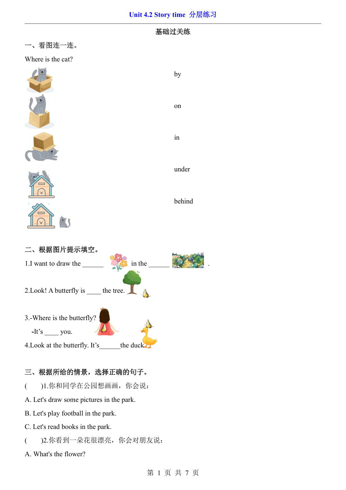 三年级下册《译林版》英语分层练习Unit 4.2 Story time分层练习《译林版》-鸡娃题库官网-永久免费分享小学教辅资源