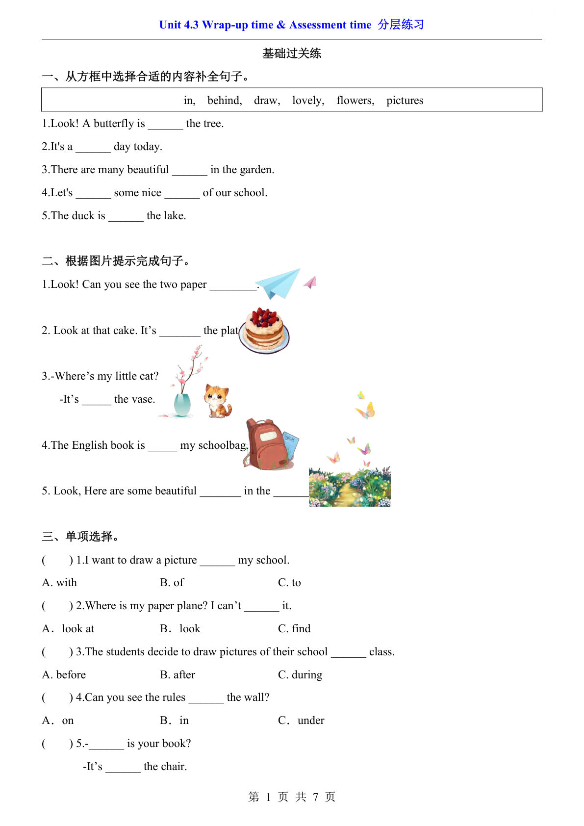 三年级下册《译林版》英语分层练习Unit 4.3 Wrap：up time & Assessment time分层练习《译林版》-鸡娃题库官网-永久免费分享小学教辅资源