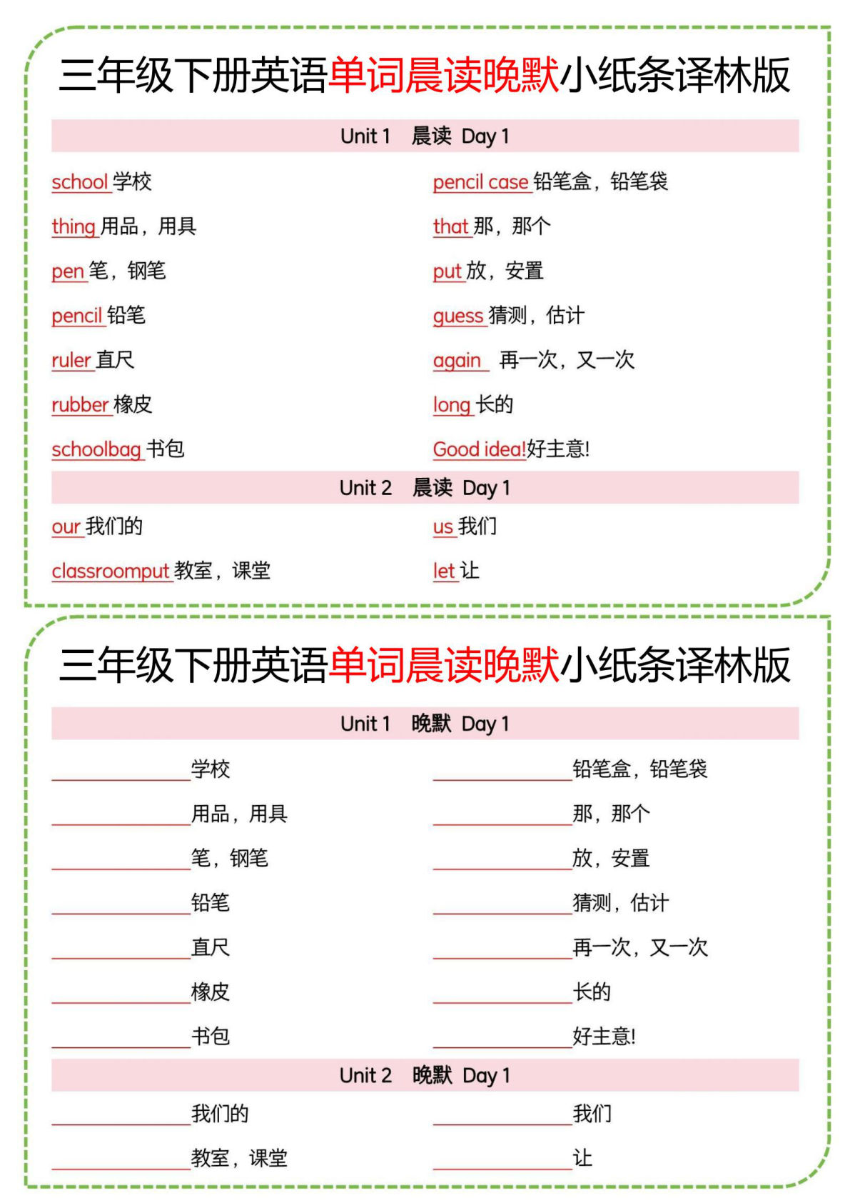 三年级下册译林版英语单词晨读晚默小纸条