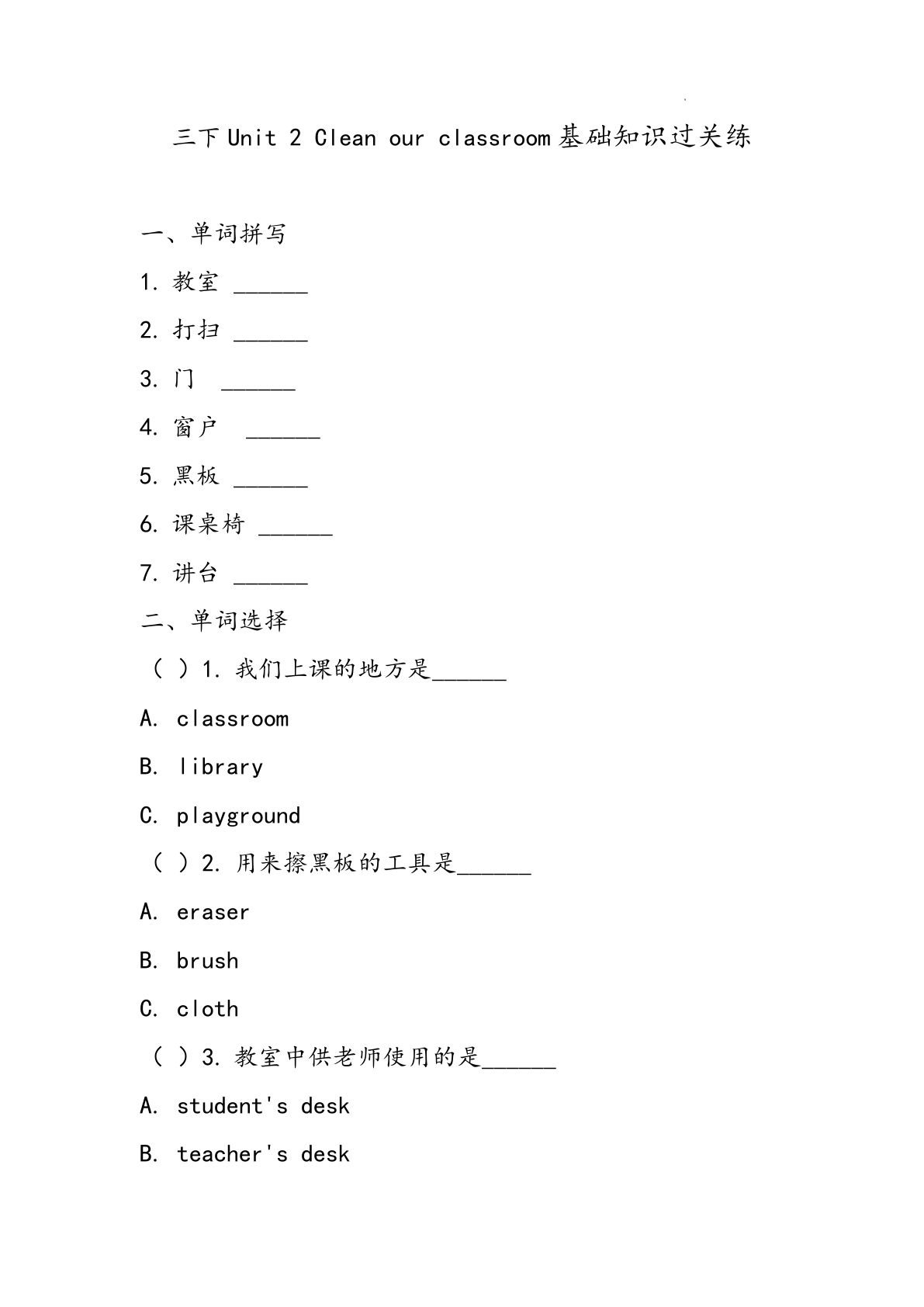 新译林版（三起）三年级下册英语Unit 2 Clean our classroom（单元测试）