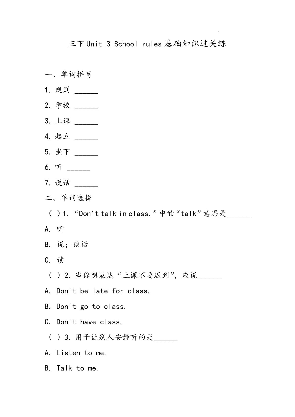 新译林版（三起）三年级下册英语Unit 3 School rules（单元测试）-鸡娃题库官网-永久免费分享小学教辅资源