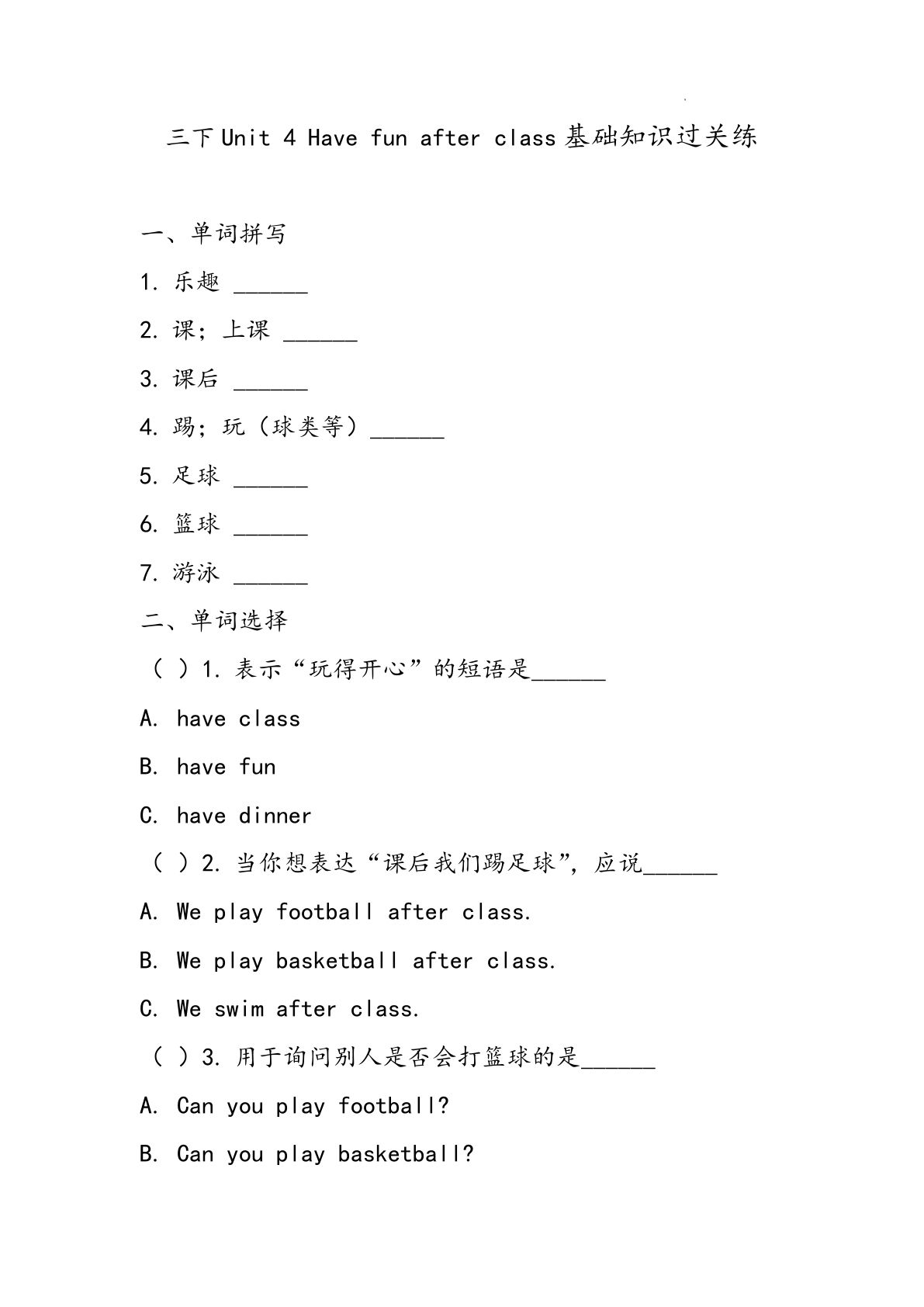 新译林版（三起）三年级下册英语Unit 4 Have fun after class（单元测试）