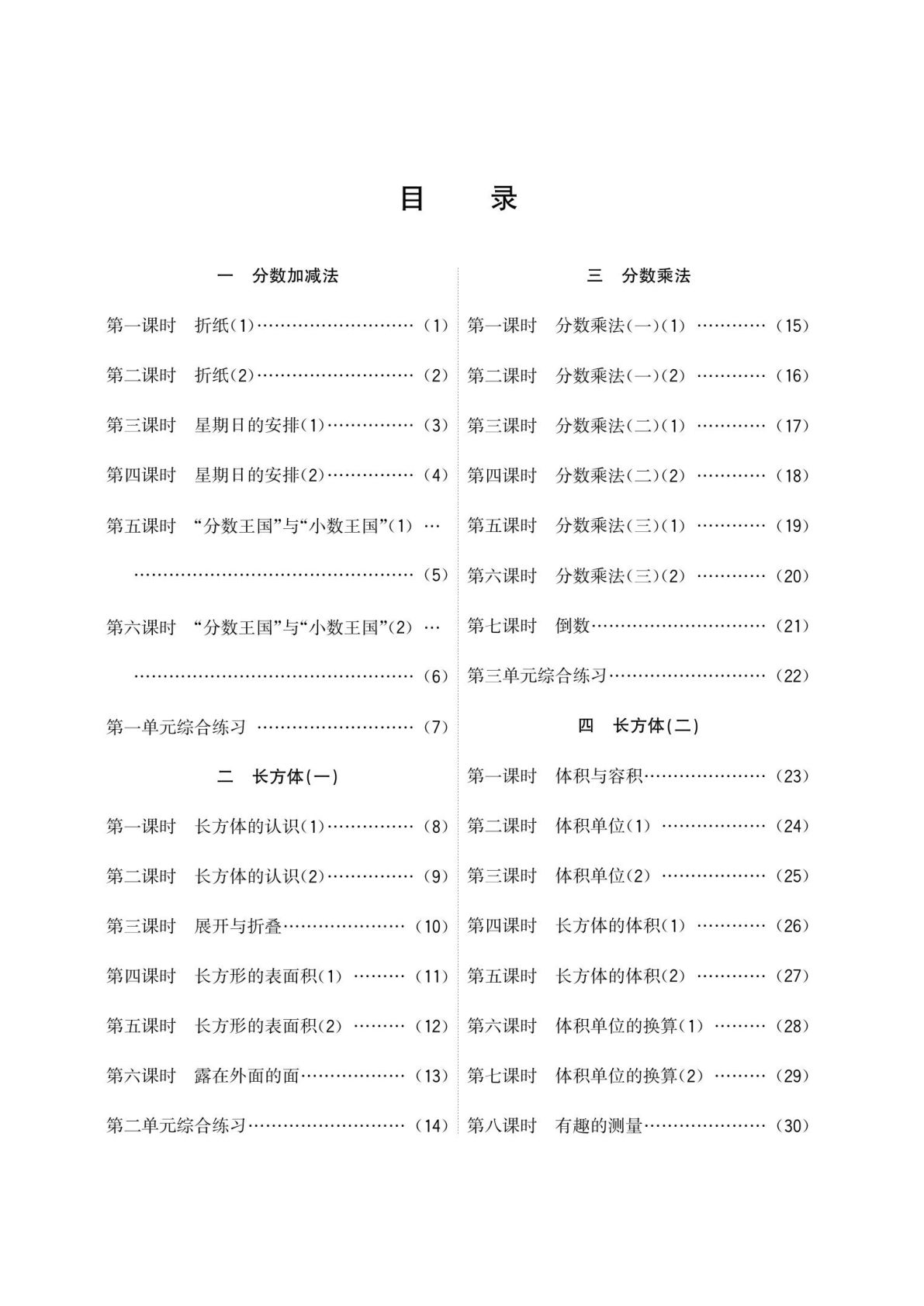 五年级下册北师大数学口算(BS)