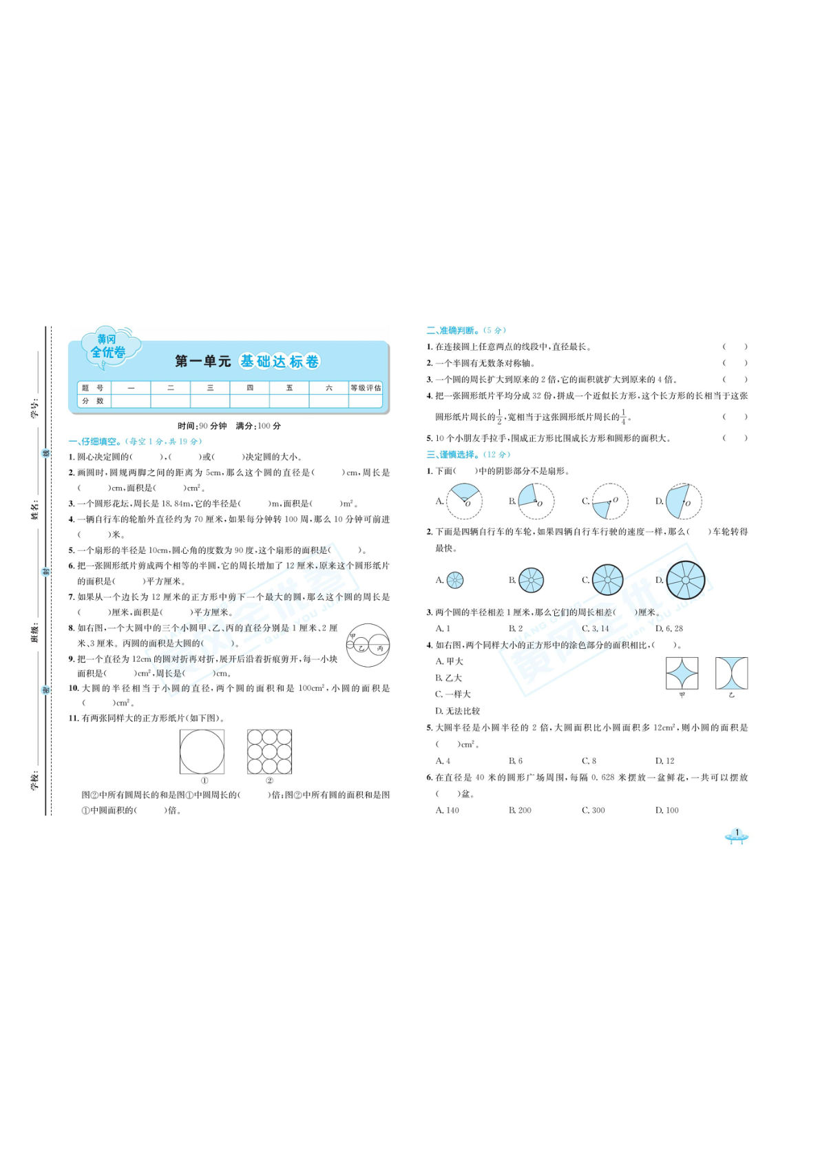 五年级下册数学青岛54全优卷54QD版（青岛版）-鸡娃题库官网-永久免费分享小学教辅资源