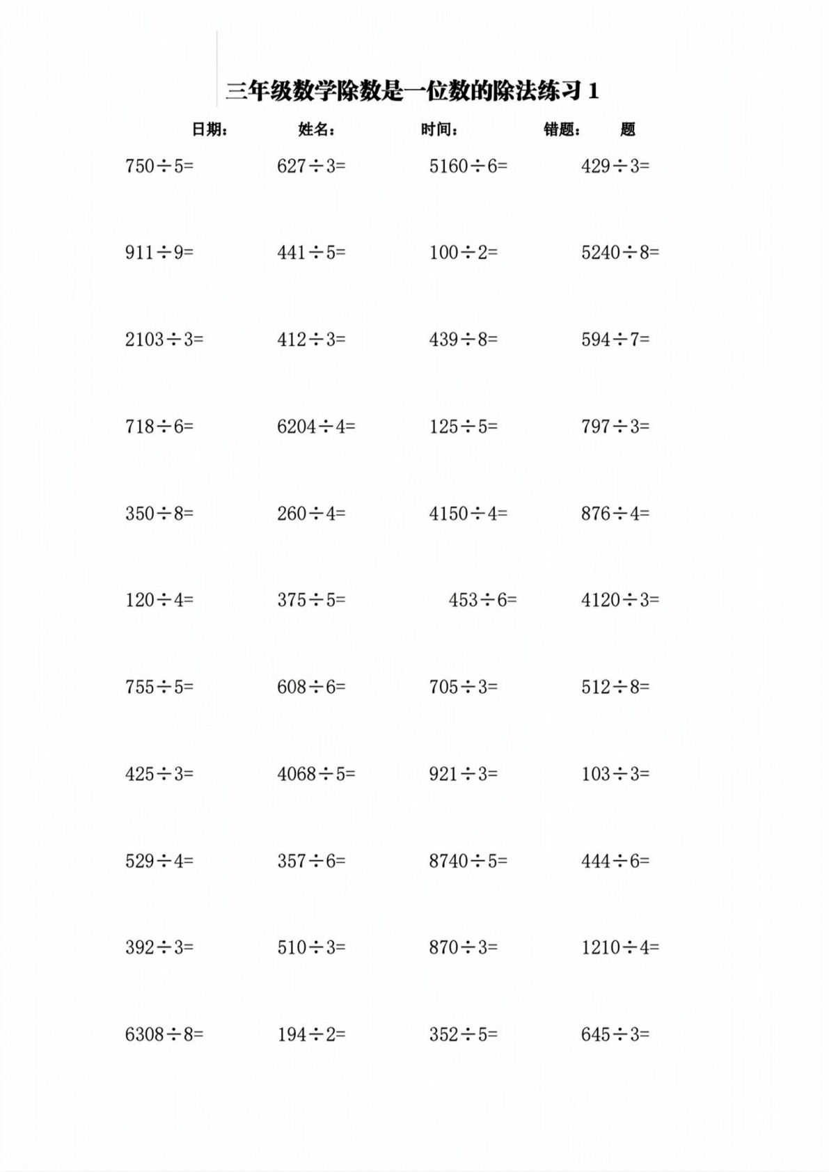 三年级下册数学计算大作战加减乘除单位换算68页-鸡娃题库官网-永久免费分享小学教辅资源