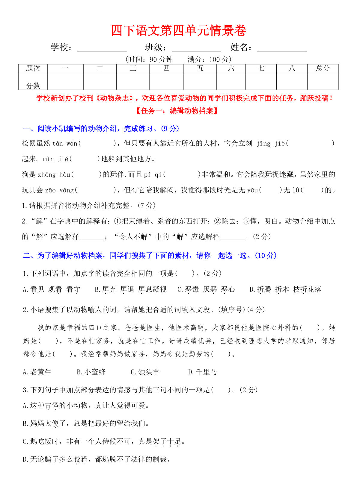 四年级下册语文【第四单元情景卷+答案】-鸡娃题库官网-永久免费分享小学教辅资源