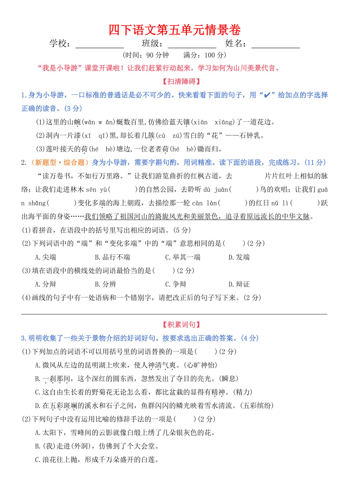 四年级下册语文【第五单元情景卷+答案】-鸡娃题库官网-永久免费分享小学教辅资源